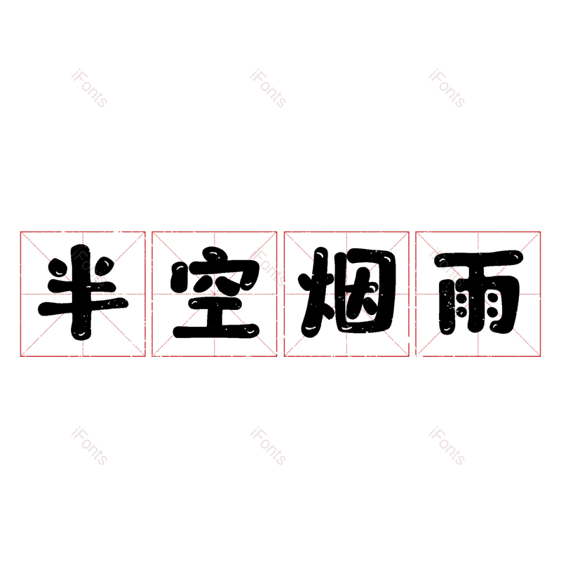 图片,元素,PNG,免抠素材